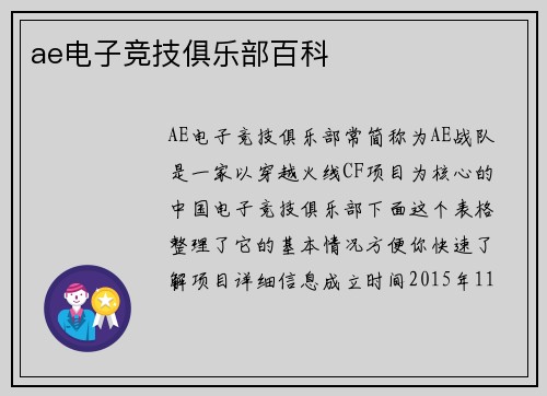 ae电子竞技俱乐部百科