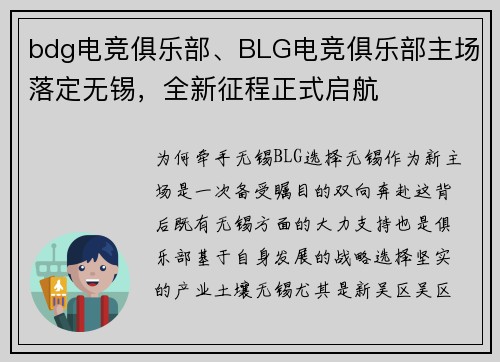 bdg电竞俱乐部、BLG电竞俱乐部主场落定无锡，全新征程正式启航 